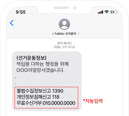 모바일 문자 화면 이미지
